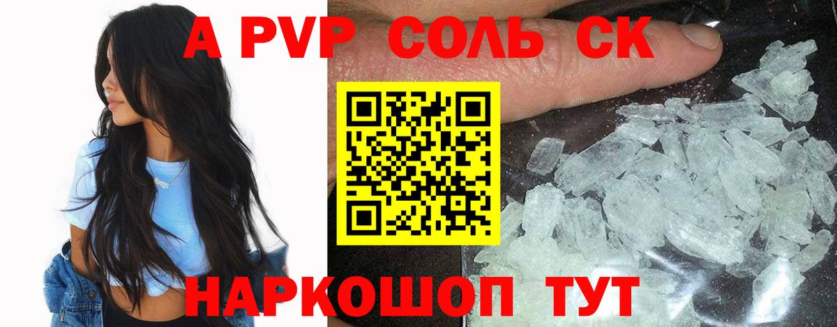 Alfa_PVP Crystall Усолье-Сибирское