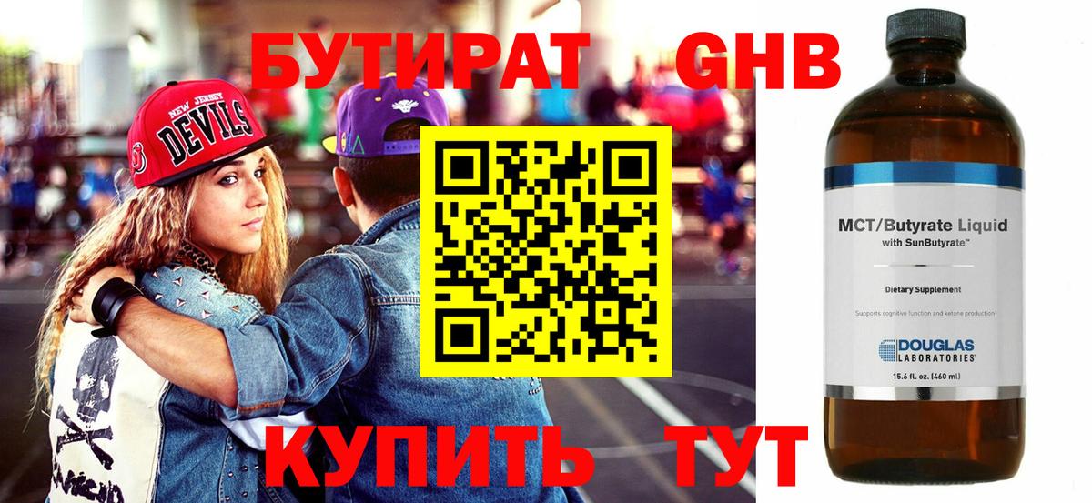 БУТИРАТ вода  Вход с VPN  Бутират  Усолье-Сибирское 