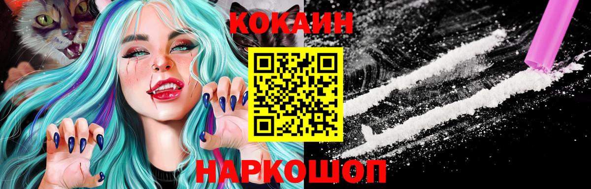 Усолье-Сибирское  КОКАИН Перу  Вход с VPN  Кокаин 99% 