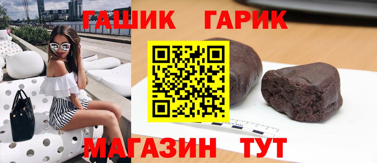 ГАШ Premium  Гашиш  ГАШ 40% ТГК  Усолье-Сибирское  Вход с VPN 