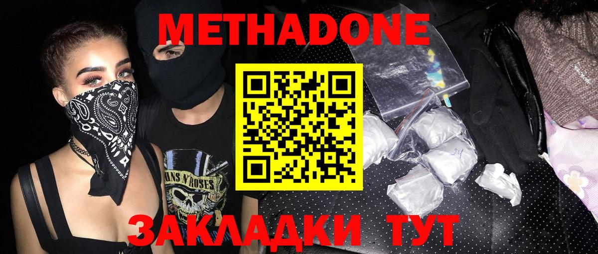 Метадон белоснежный Усолье-Сибирское